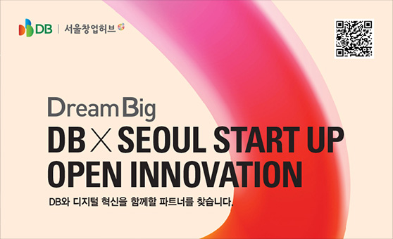 DB | 서울창업허브 / 바로가기 QR코드 / DreamBig DB X SEOUL START UP OPENINNOVATION / DB와 디지털 혁신을 함께할 파트너를 찾습니다.